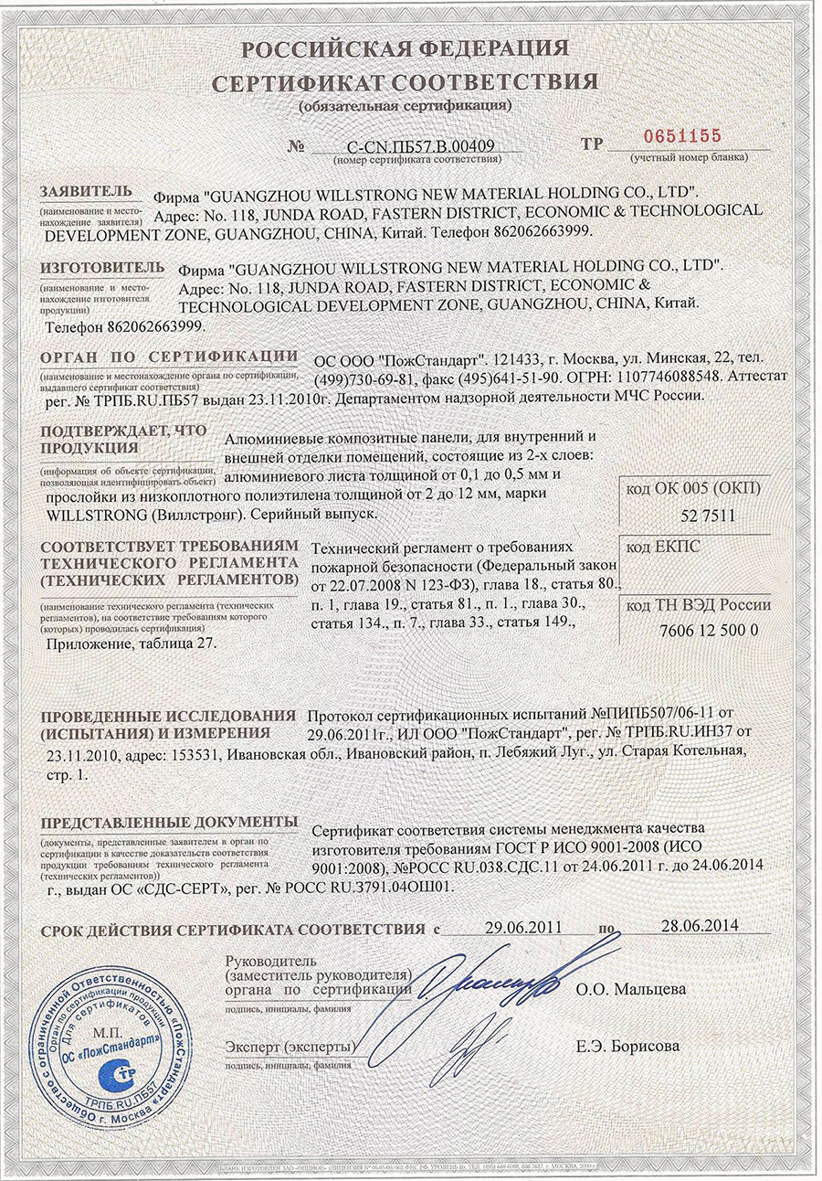 Certificação russa de proteção contra incêndio
